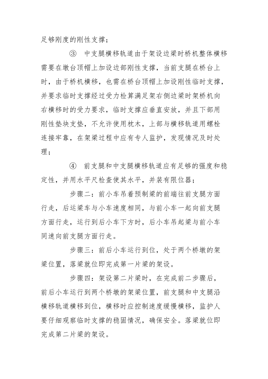 铁路架桥机T梁架设技术交底.docx_第3页