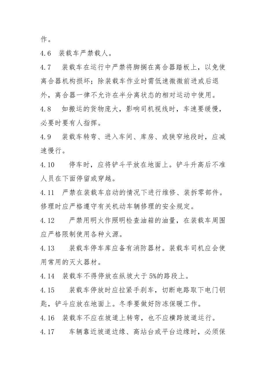 贵金属车间装载车安全操作规程.docx_第2页