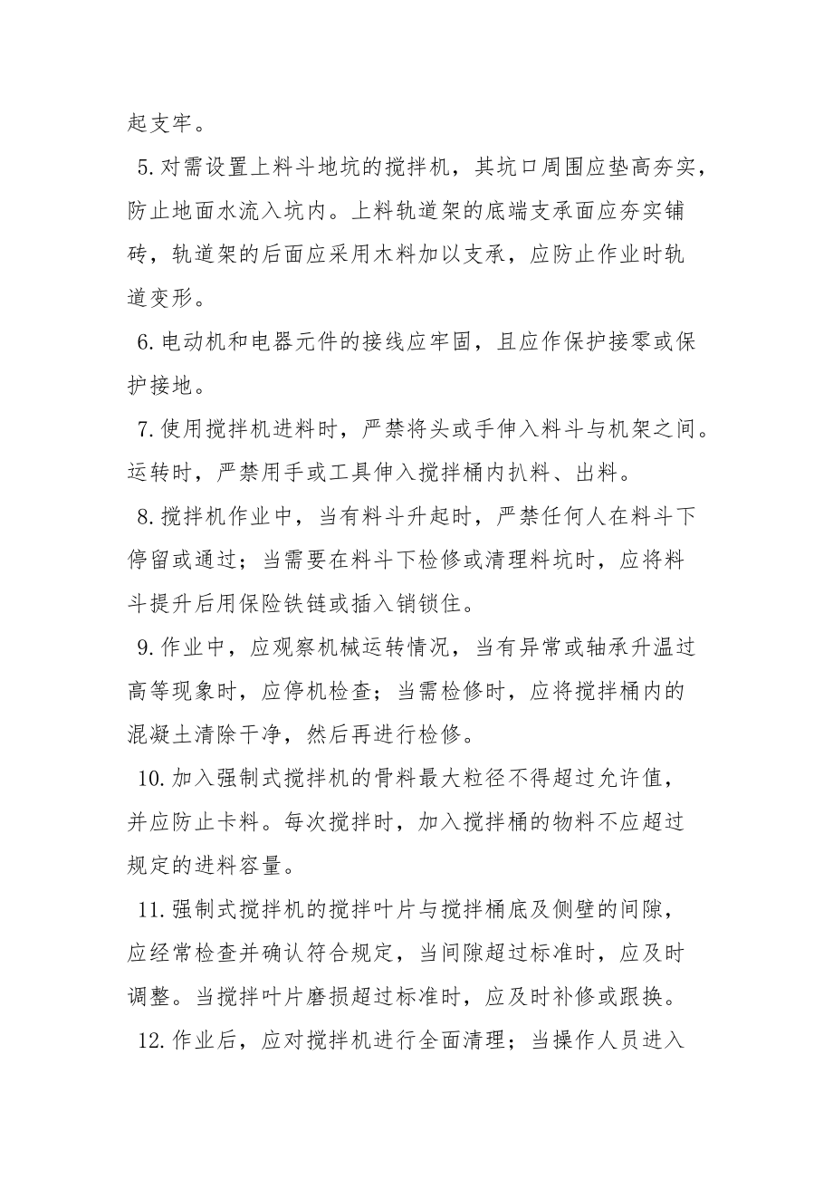 混凝土浇筑作业安全交底.docx_第2页