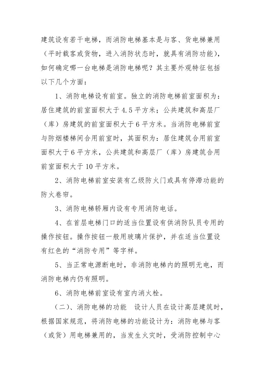 消防电梯的使用方法及紧急情况下的应急措施.docx_第2页