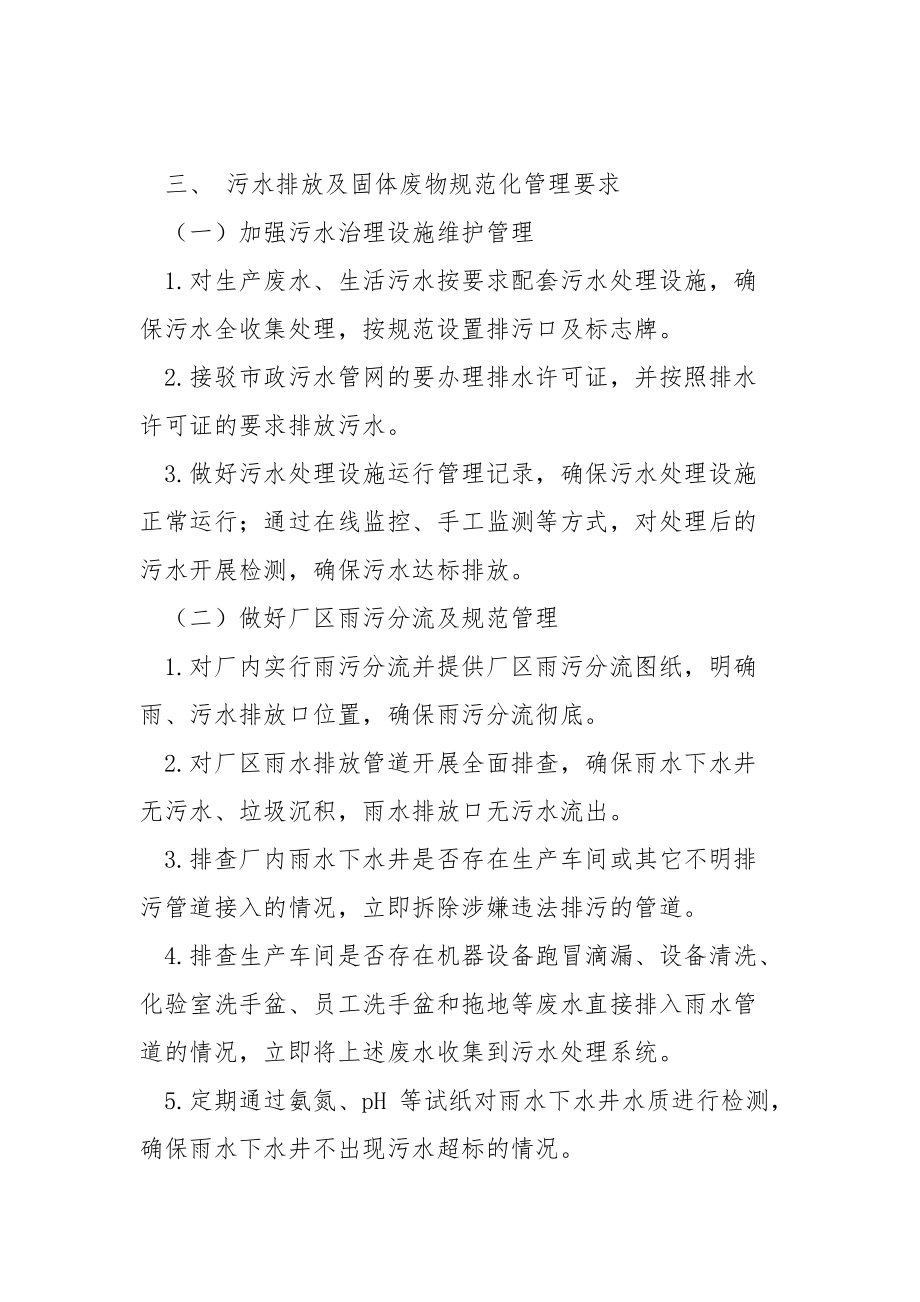 工业企业污水排放和固体废物典型违法行为及规范化管理要求_1.docx_第2页