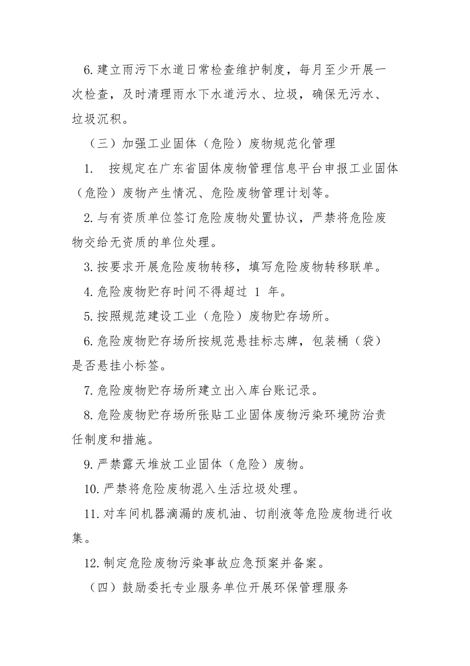 工业企业污水排放和固体废物典型违法行为及规范化管理要求_1.docx_第3页