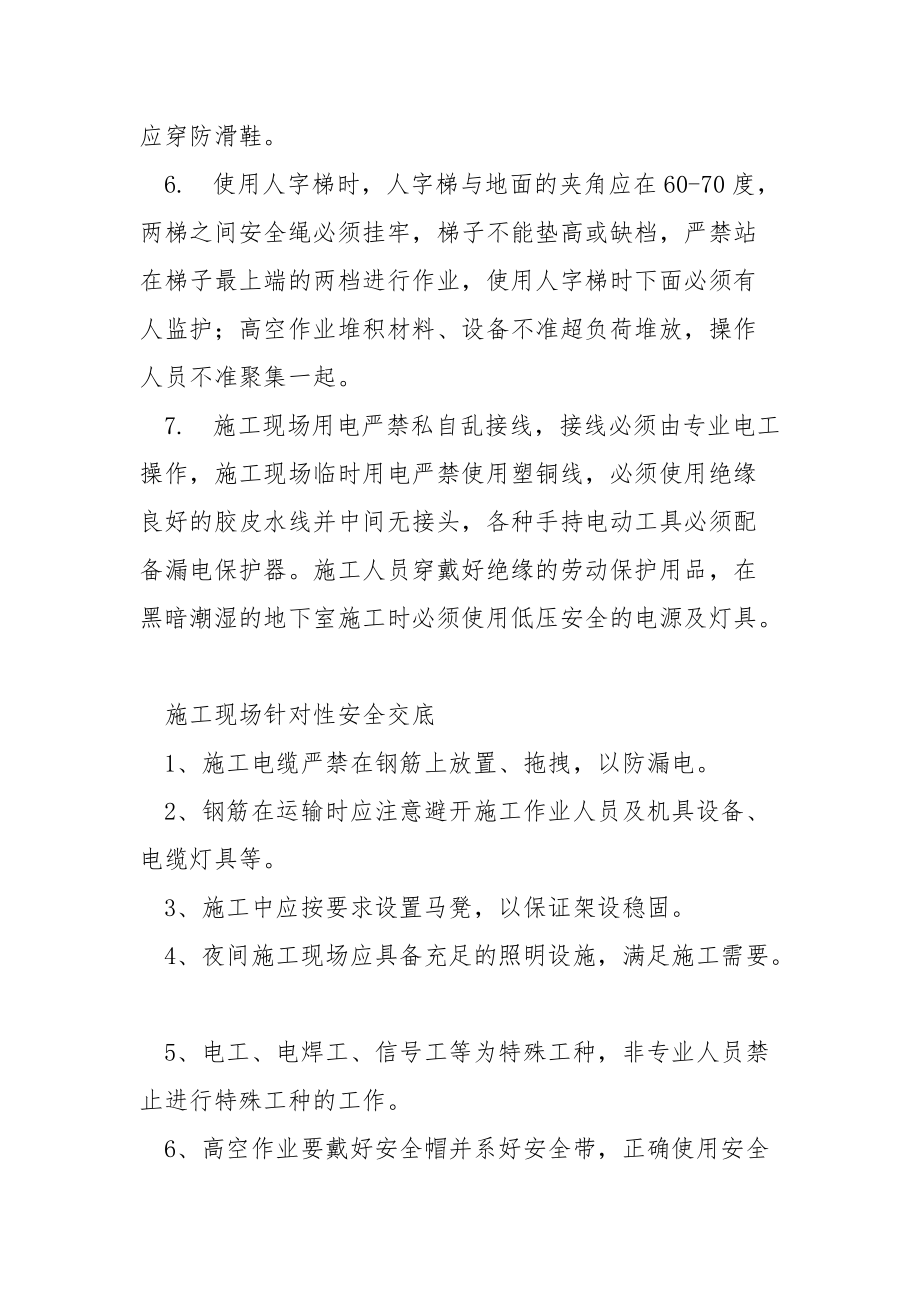 基础钢筋绑扎安全技术交底.docx_第2页