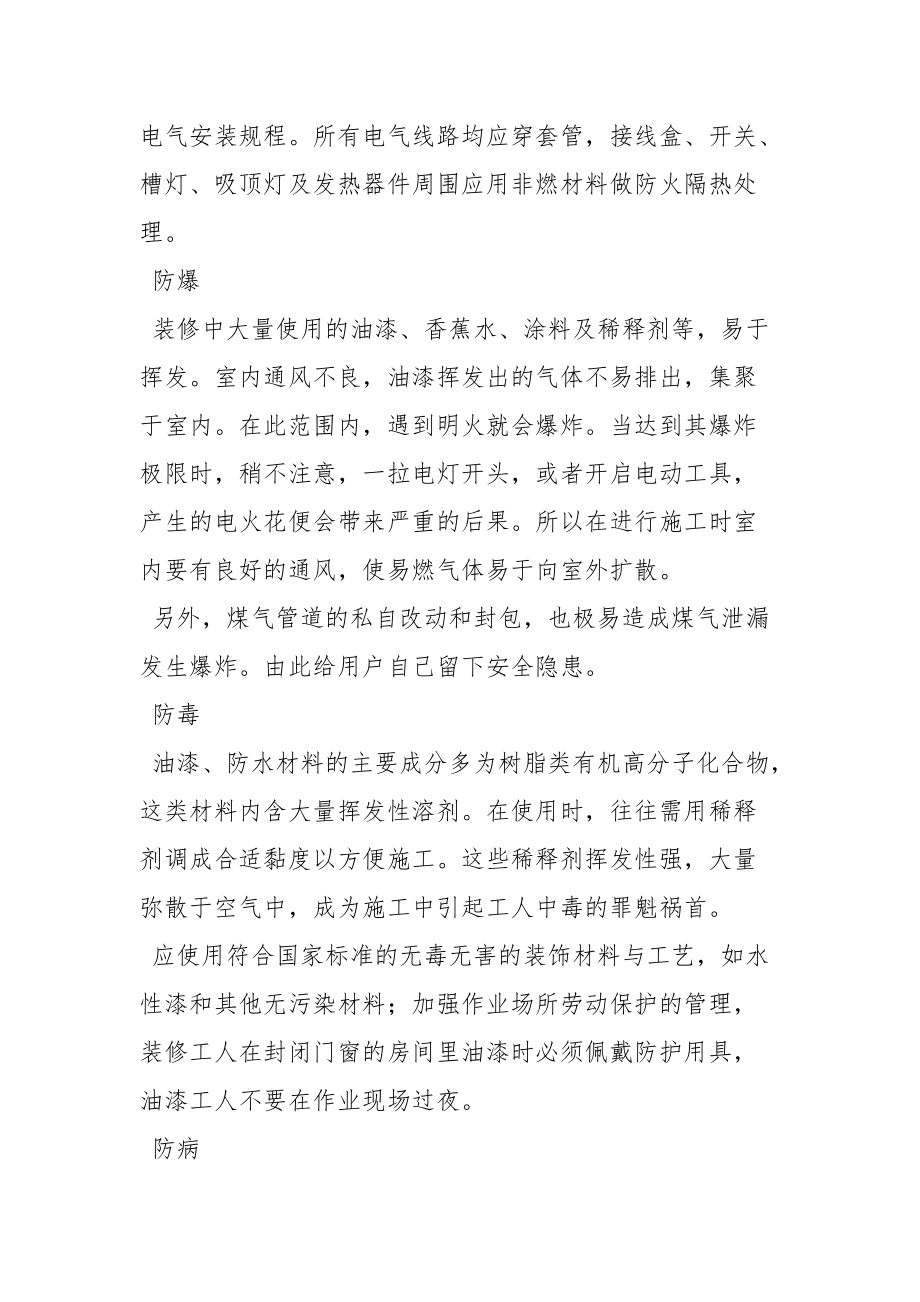 防火防爆防毒防水 夏季家装必注意事项.docx_第2页