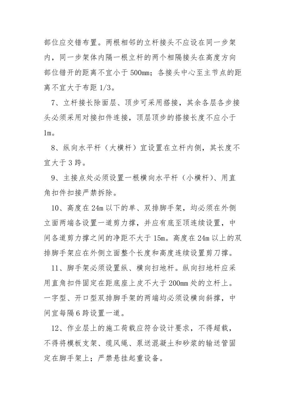 落地式钢管外脚手架安全技术交底书.docx_第2页