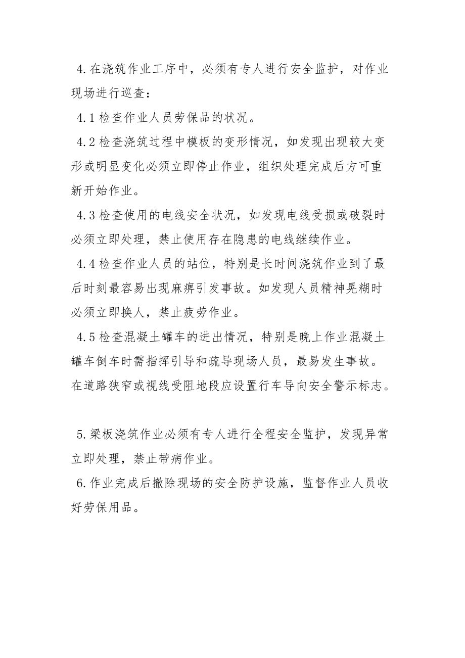 梁板浇筑作业安全交底.docx_第2页