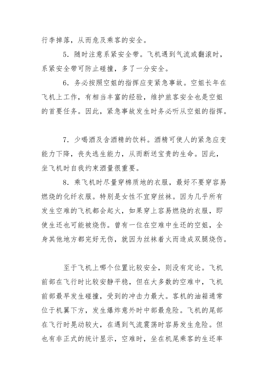 安全乘机八招.docx_第2页