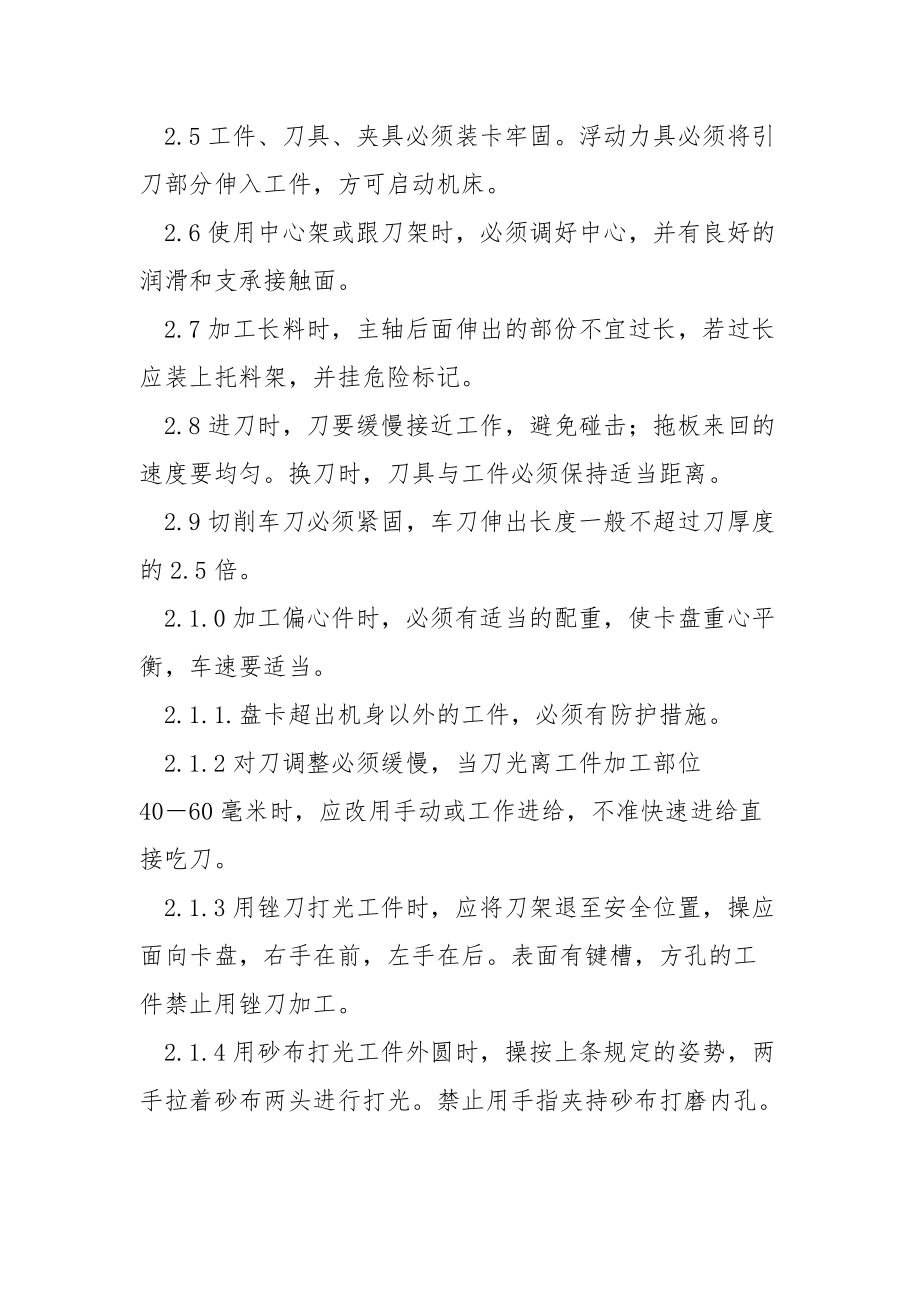 普通车床操作规程.docx_第2页