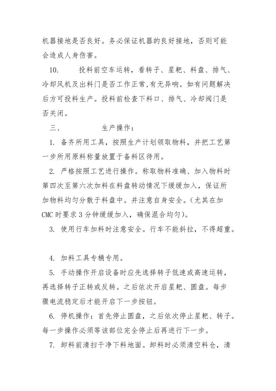 混炼机安全操作规程.docx_第2页