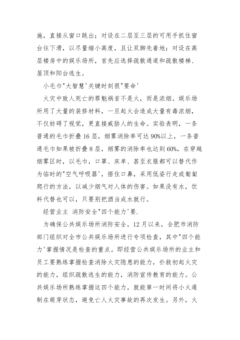 教您如何在公众娱乐场所火场中逃生.docx_第2页