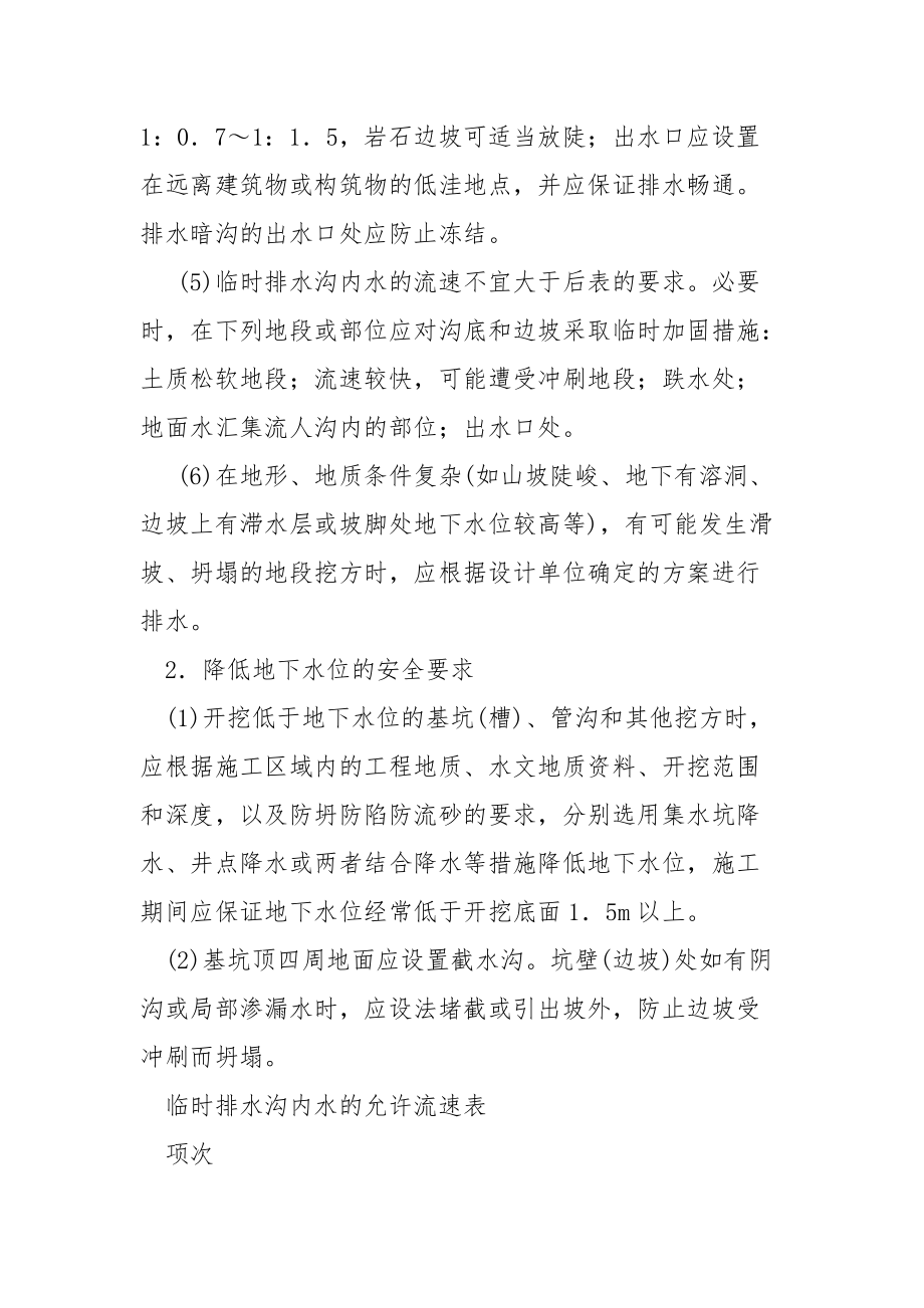 排水和降低地下水位安全交底.docx_第2页