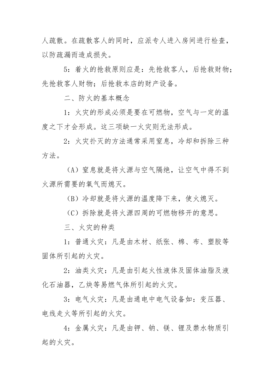 火灾事故应急处理程序.docx_第2页