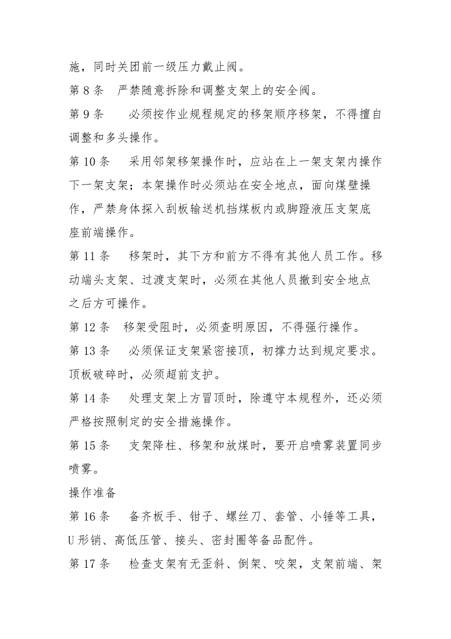 液压支架安全技术操作规程.docx_第2页