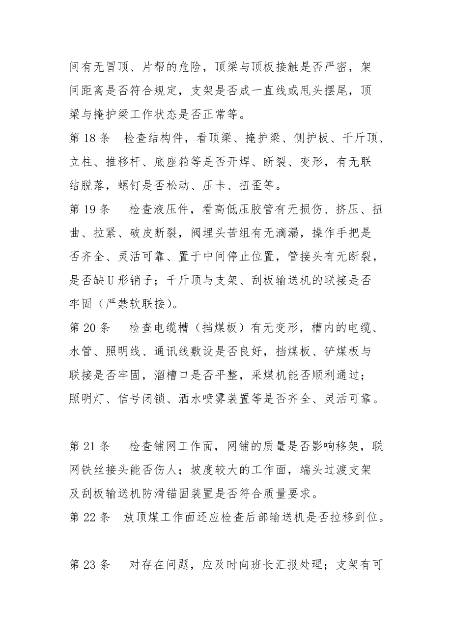 液压支架安全技术操作规程.docx_第3页