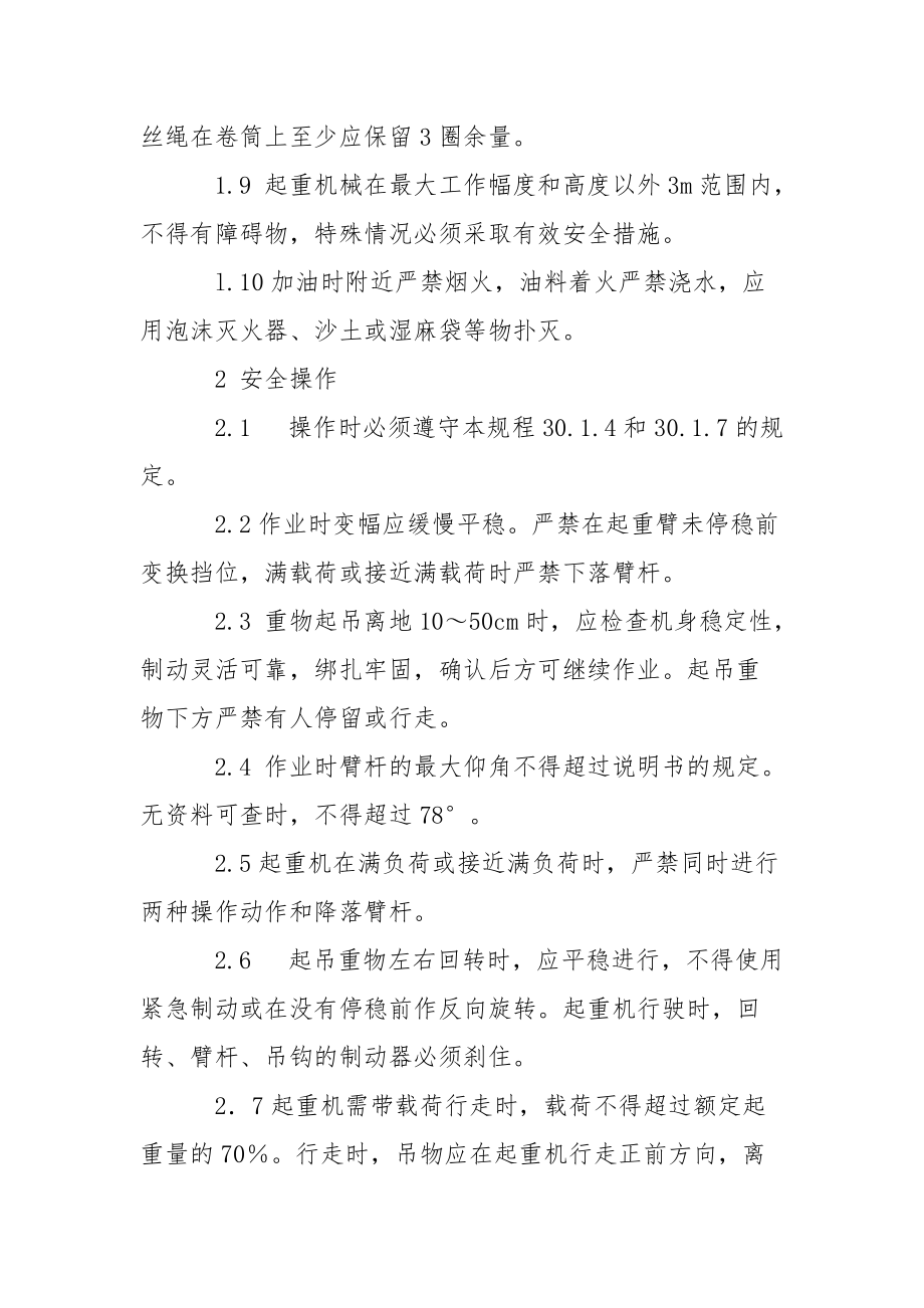 履带起重机操作规程.docx_第2页