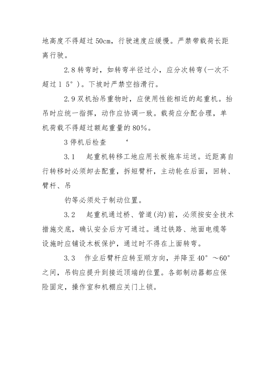 履带起重机操作规程.docx_第3页