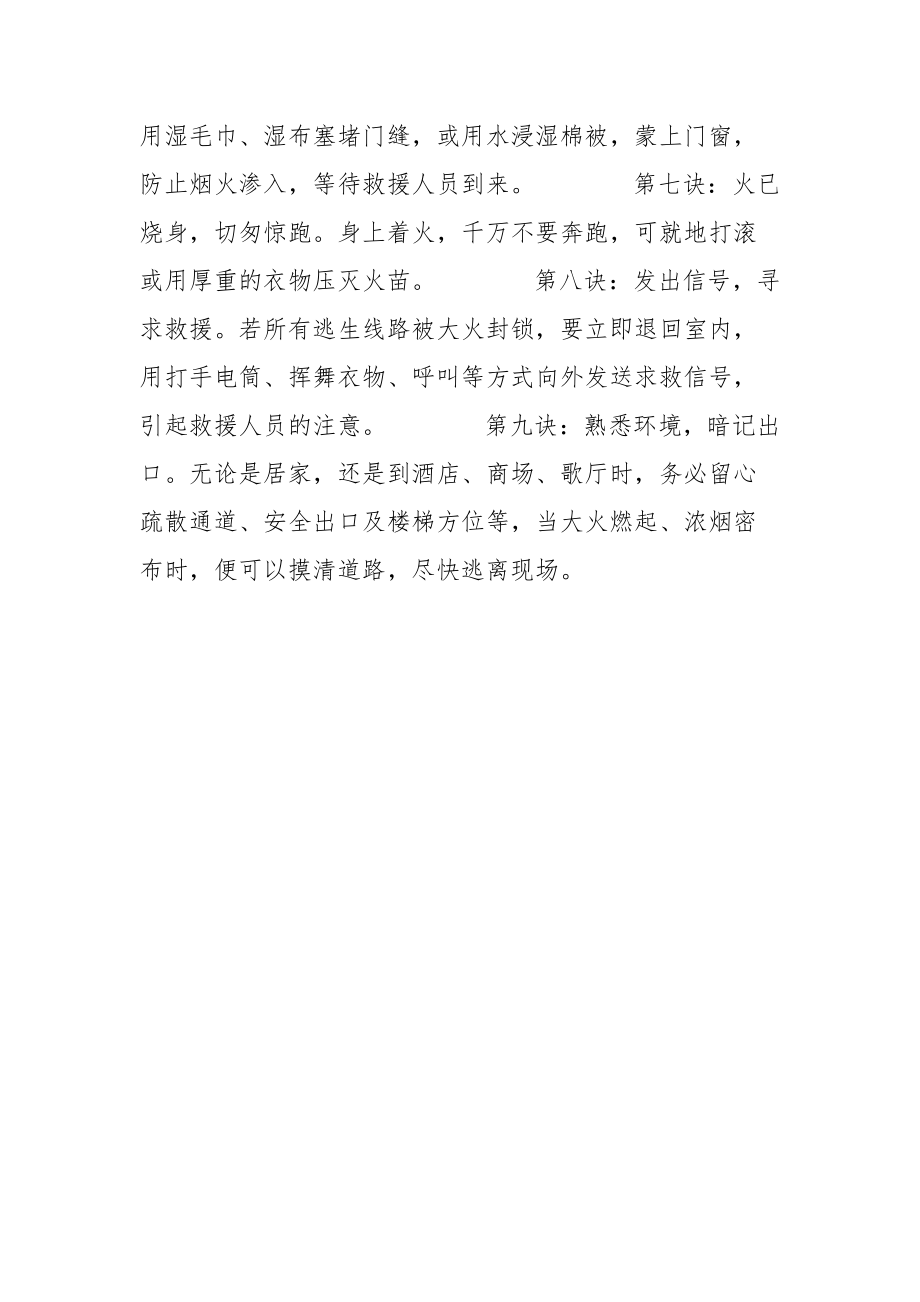 火灾逃生自救九大要诀.docx_第2页