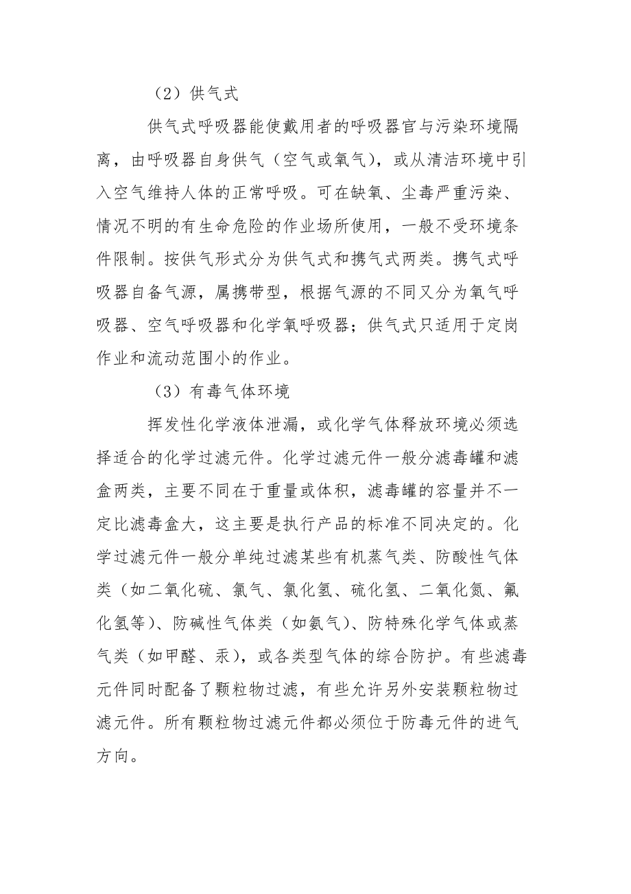 正确使用呼吸防护用品.docx_第3页