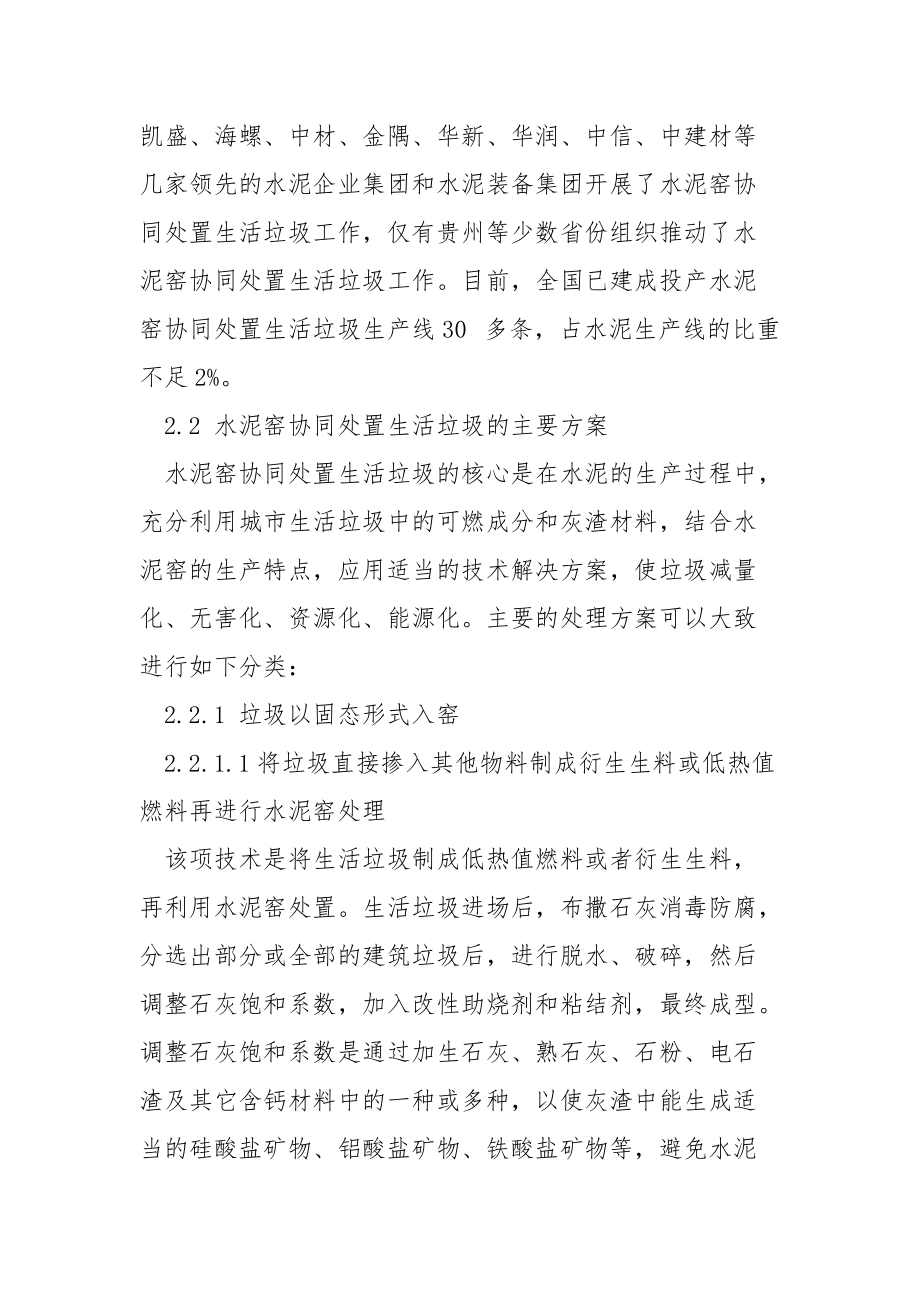 水泥窑协同处理生活垃圾方案对比分析.docx_第3页