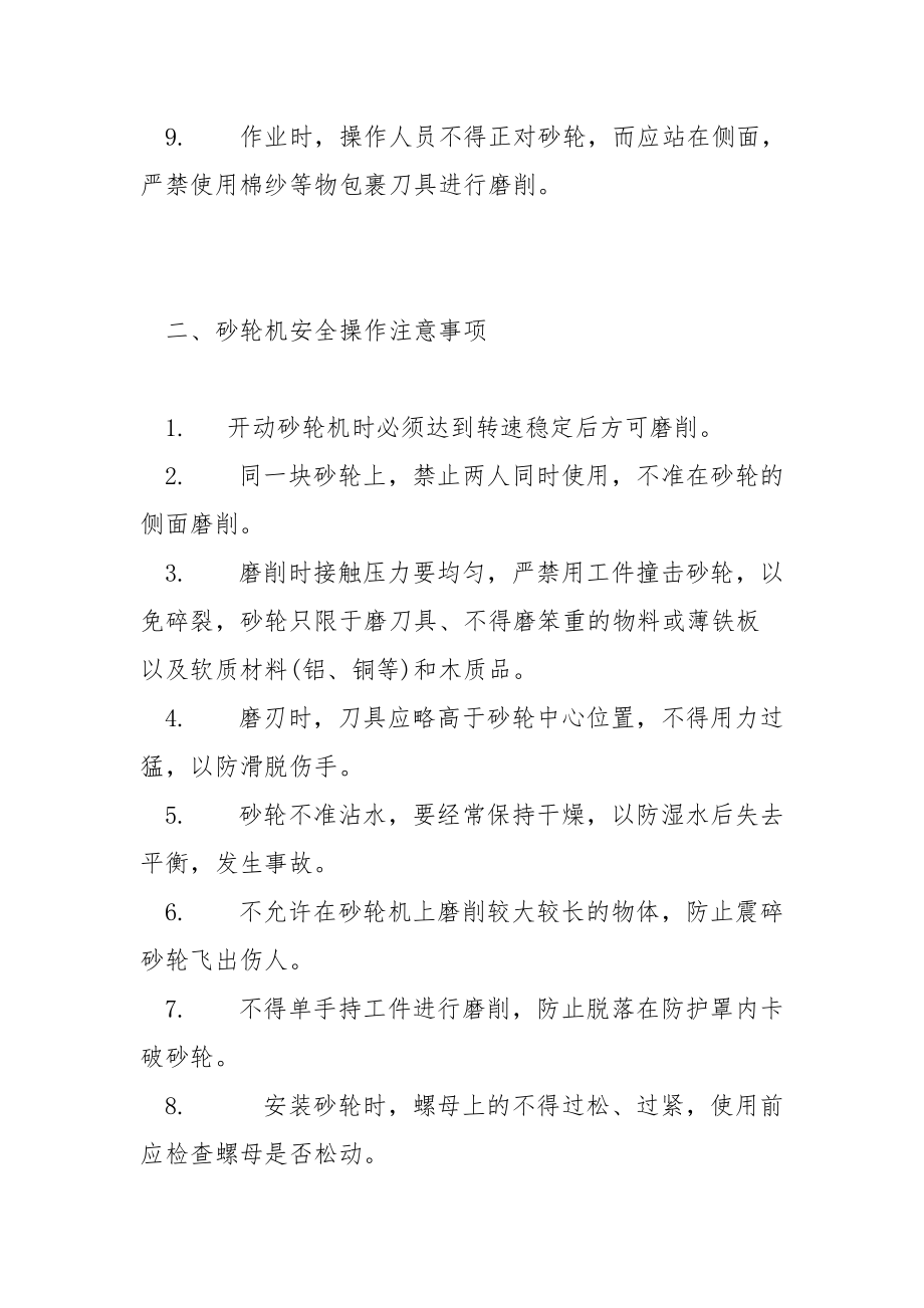 砂轮机安全操作.docx_第2页