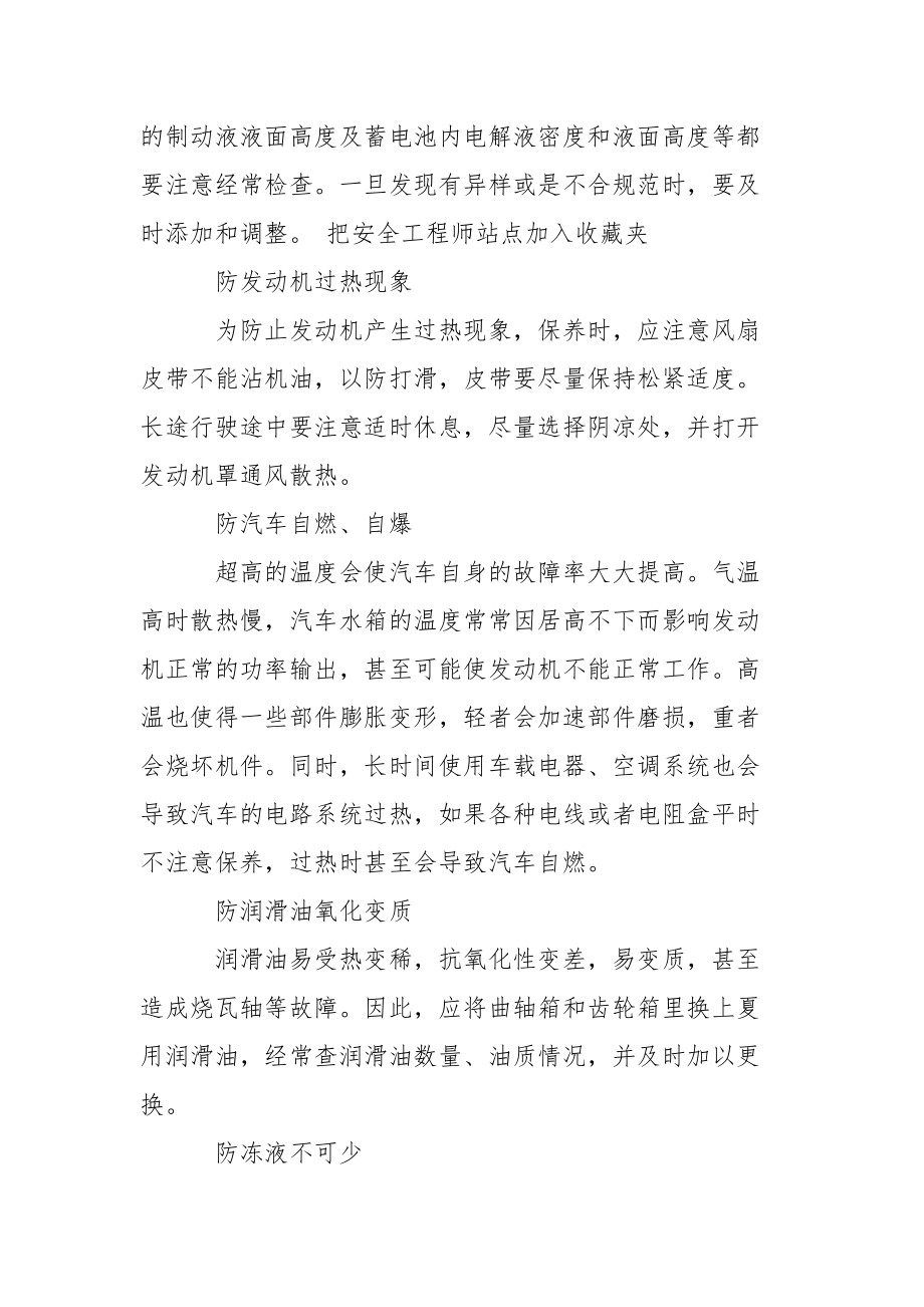 汽车安全防护技术.docx_第2页