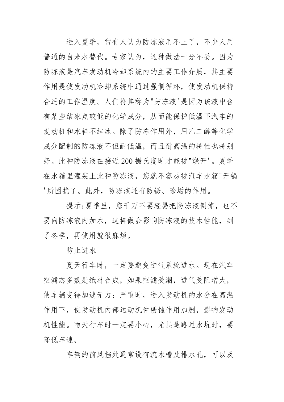 汽车安全防护技术.docx_第3页