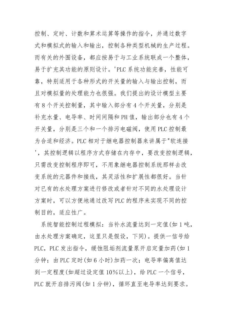 智能型中央空调水处理系统.docx_第2页