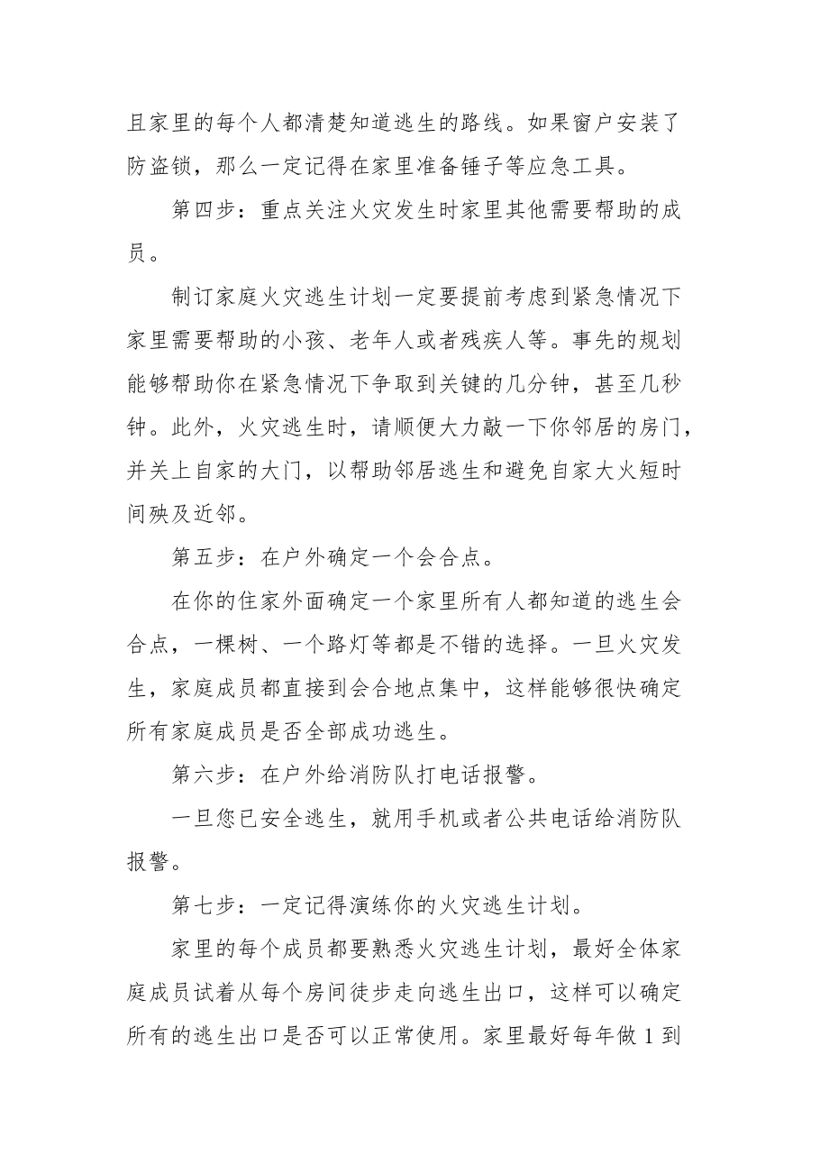 家庭火灾逃生七步走 示意图你也不妨画一画.docx_第2页