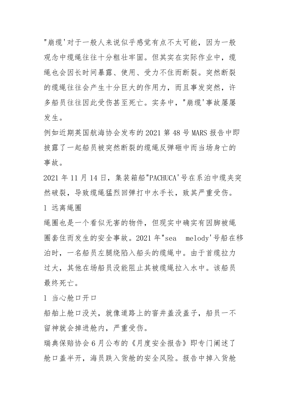 提高船上安全意识 杜绝小疏忽.docx_第2页