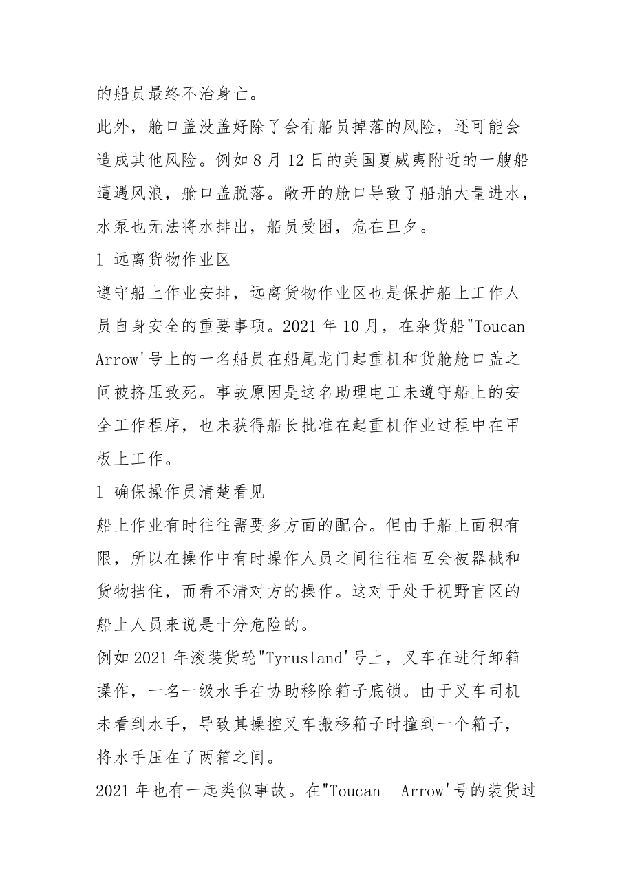 提高船上安全意识 杜绝小疏忽.docx_第3页