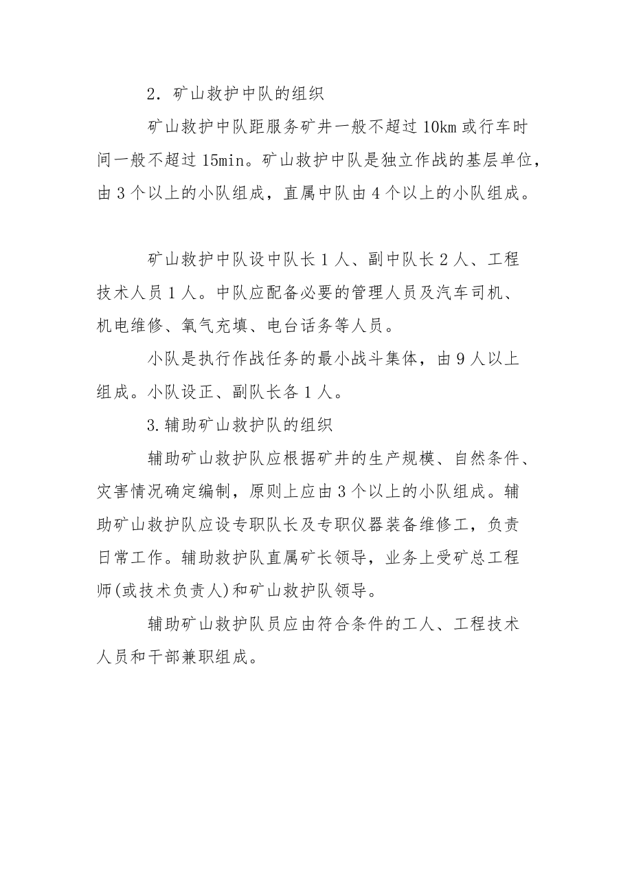 矿山救护组织与任务.docx_第2页