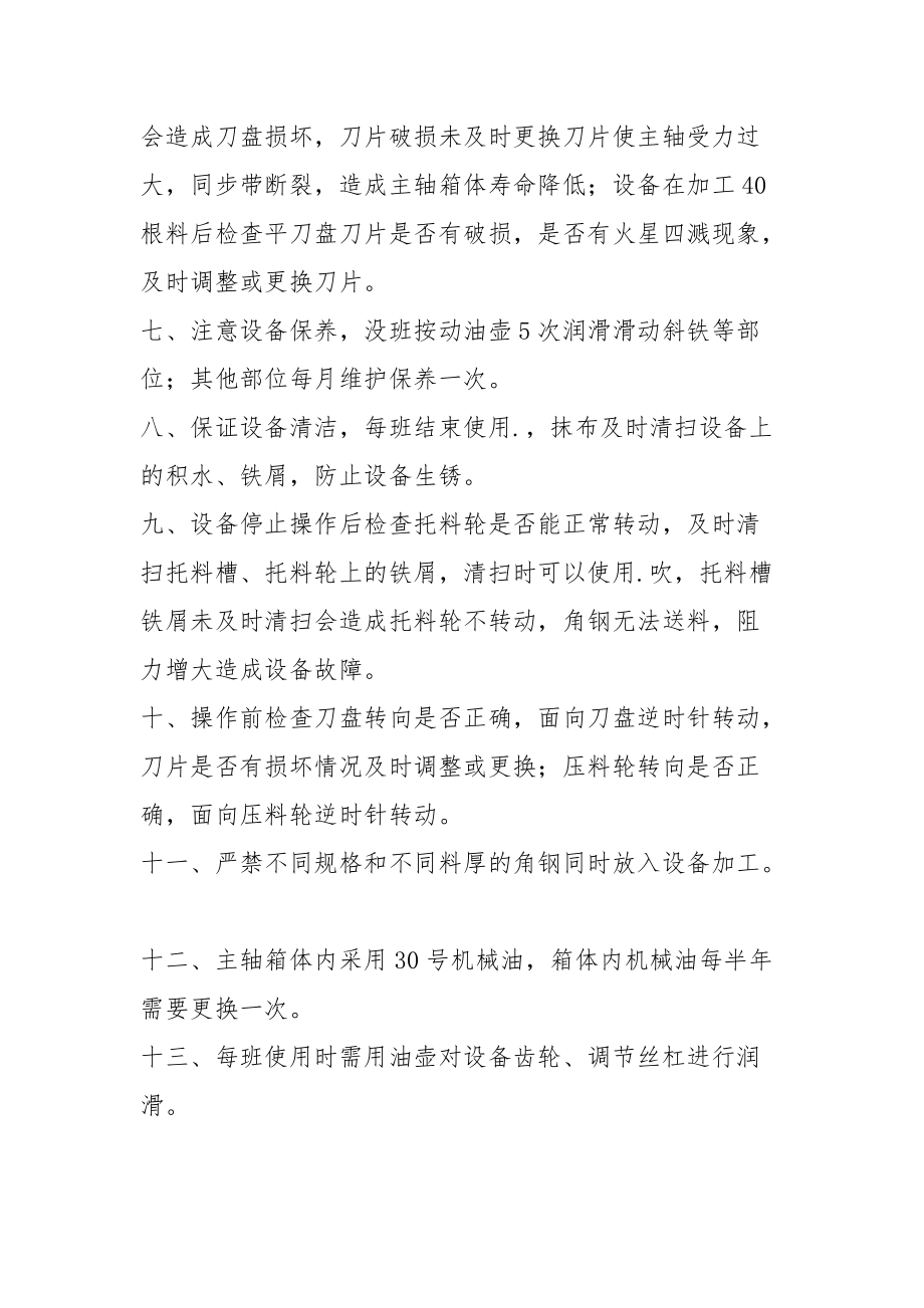 铲背机安全操作与维护保养规程.docx_第2页