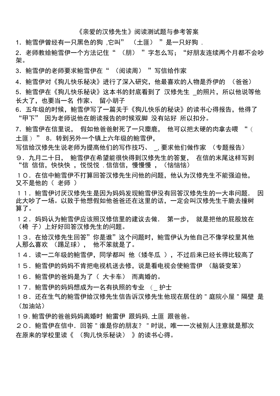 最新《亲爱的汉修先生》阅读练习及答案.doc_第1页