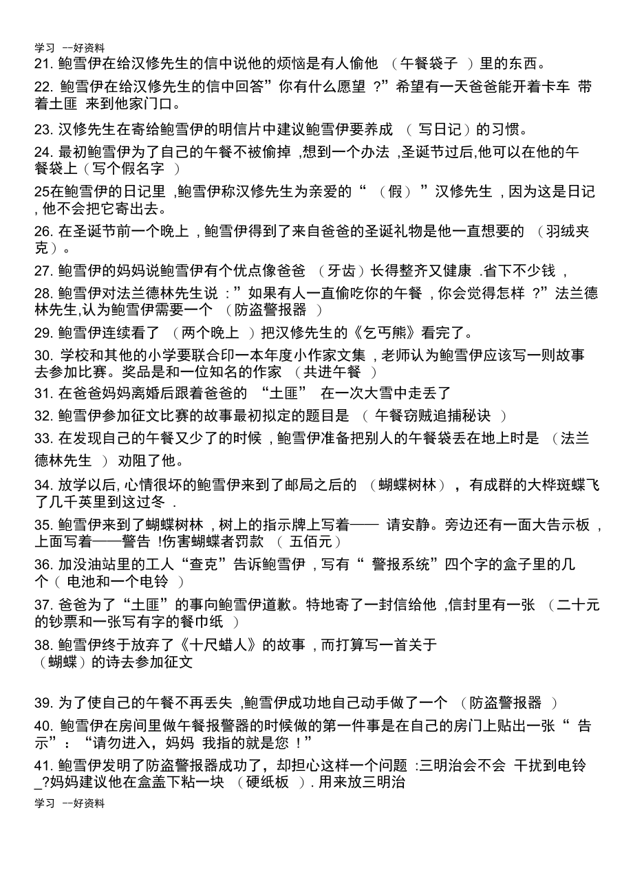 最新《亲爱的汉修先生》阅读练习及答案.doc_第2页