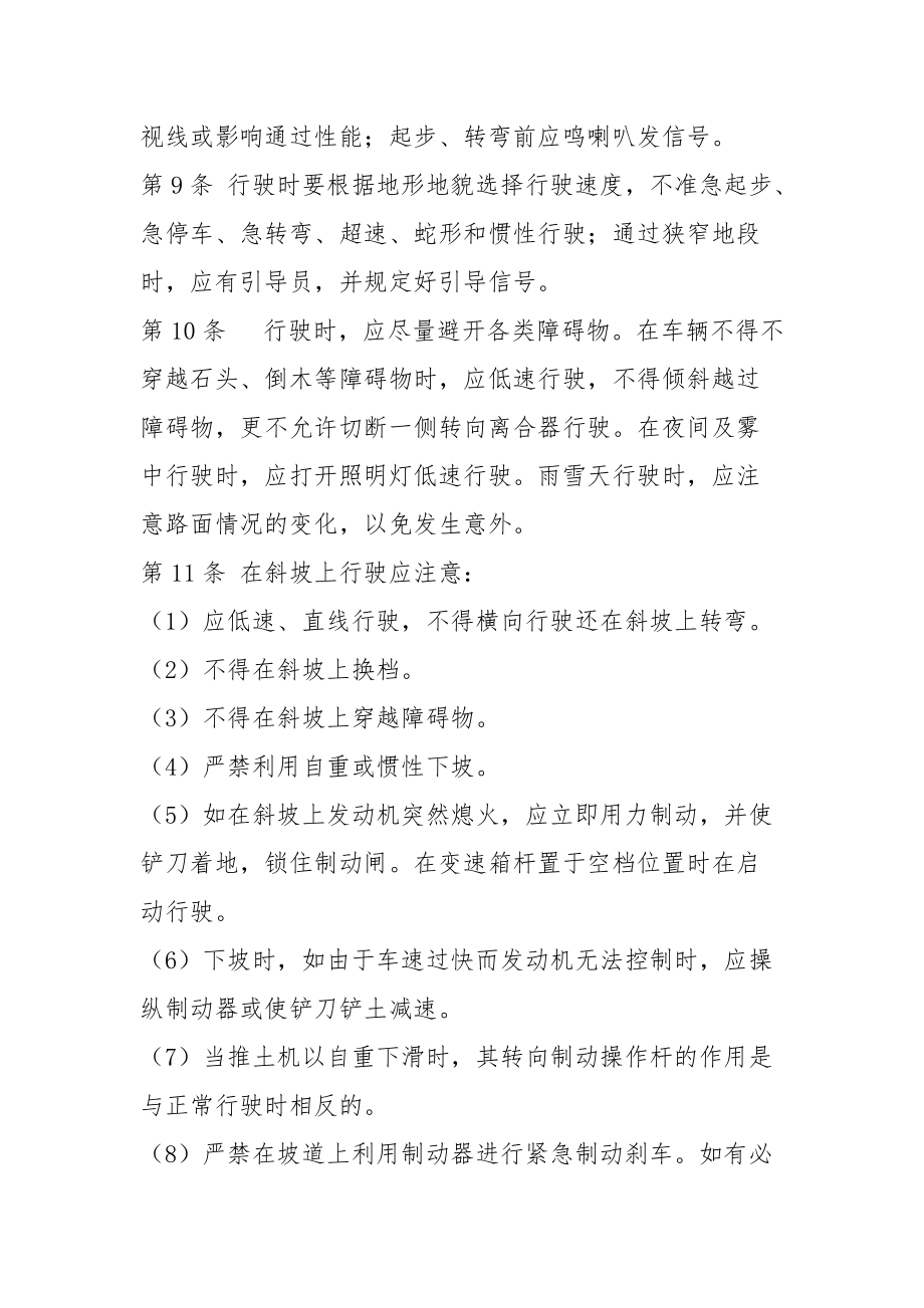 推煤机司机安全技术操作规程.docx_第2页