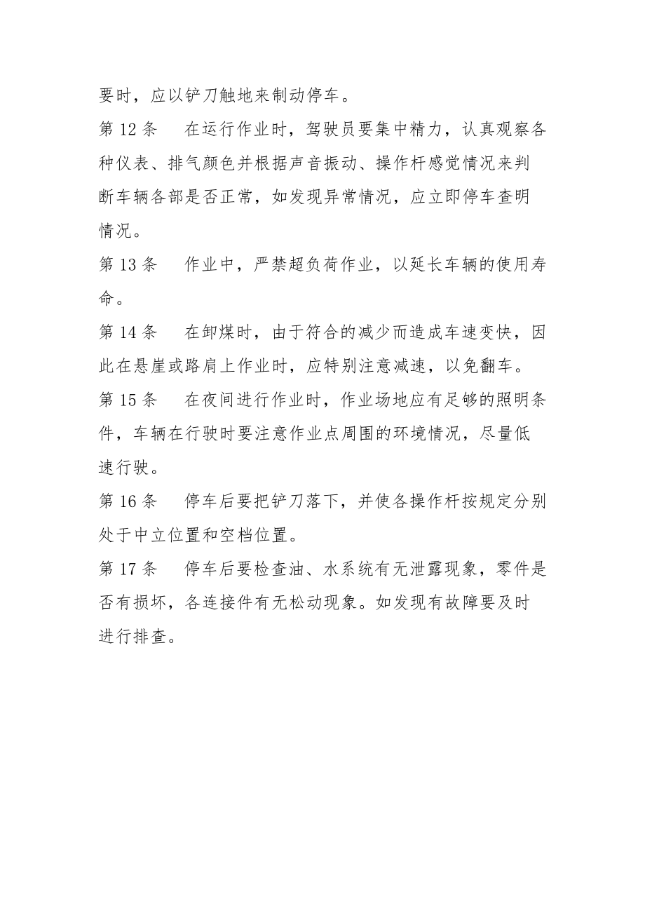 推煤机司机安全技术操作规程.docx_第3页