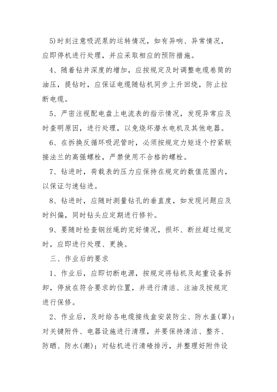 潜水式反循环钻机操作规程.docx_第3页