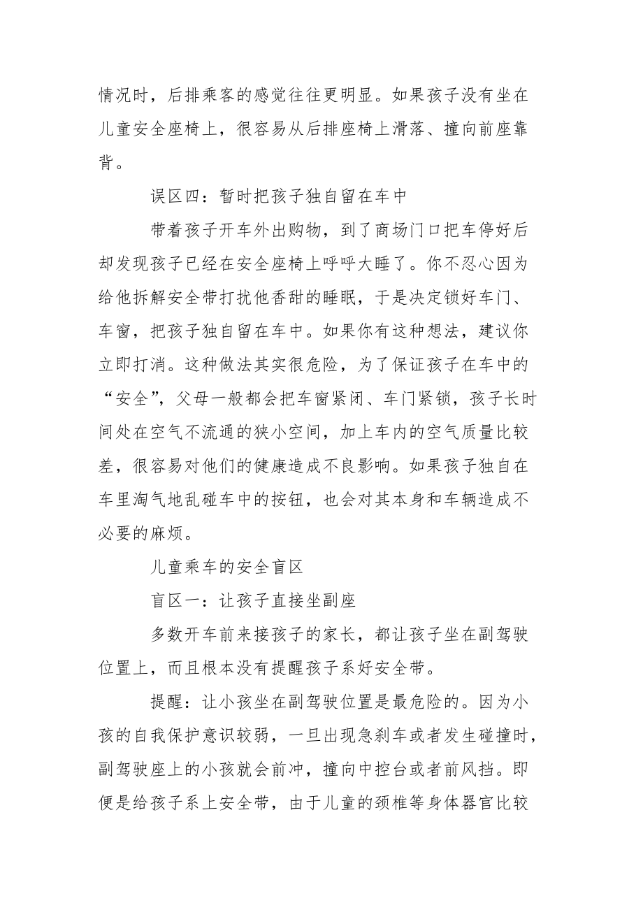 最常见的儿童乘车安全误区.docx_第2页