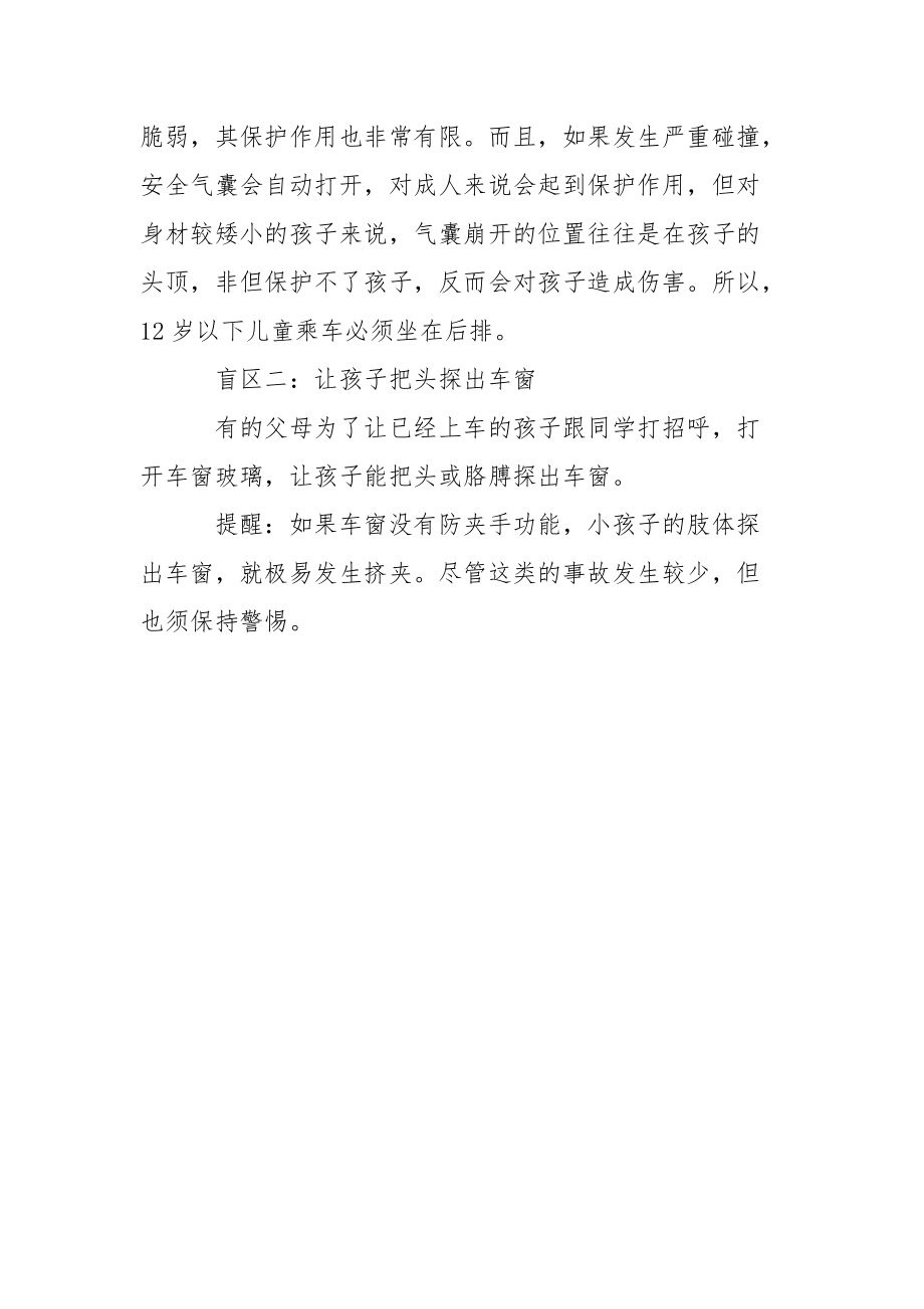 最常见的儿童乘车安全误区.docx_第3页