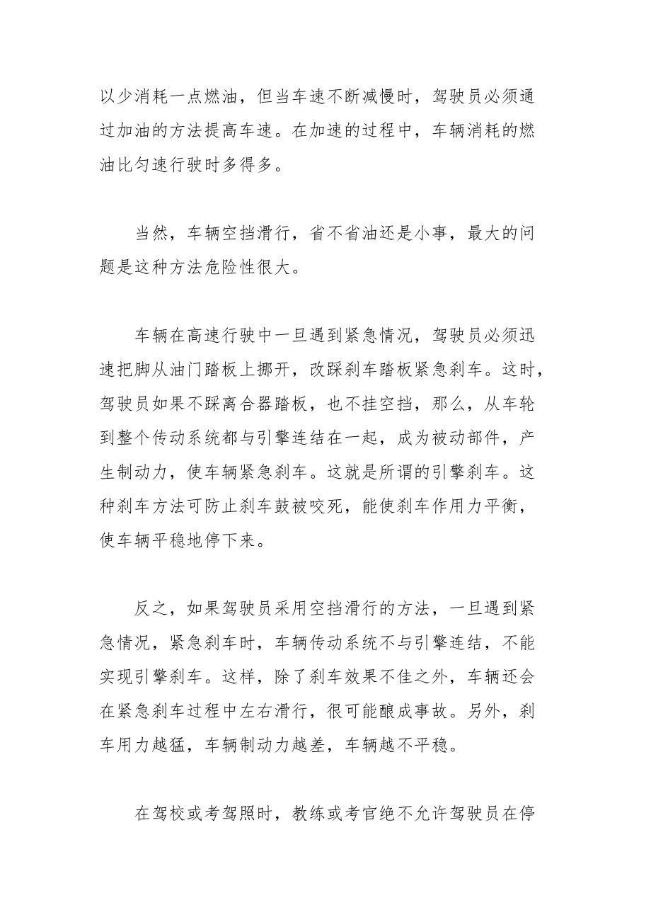 车辆空挡滑行得不偿失.docx_第2页