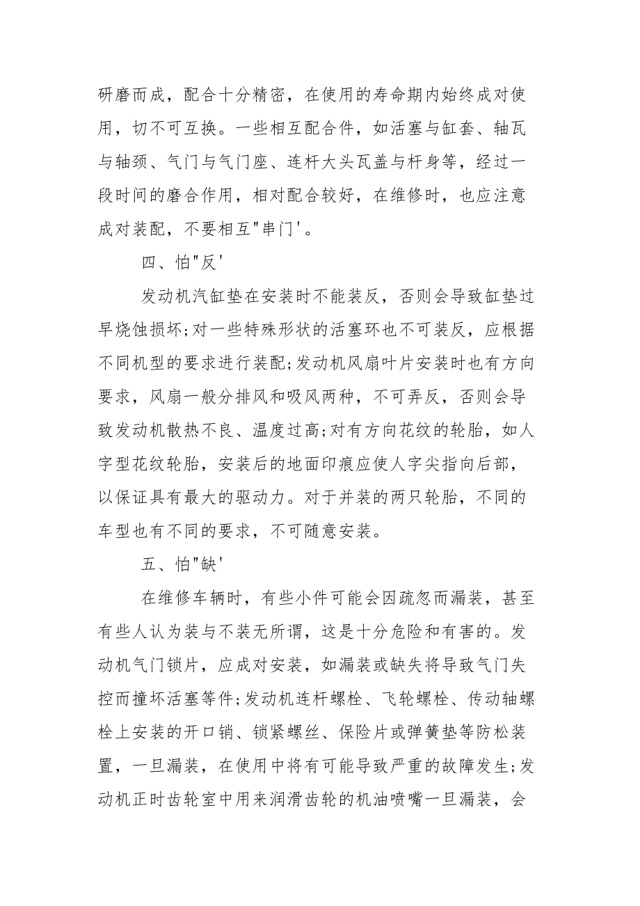 安全用车汽车维修保养中的十一个注意常识.docx_第2页