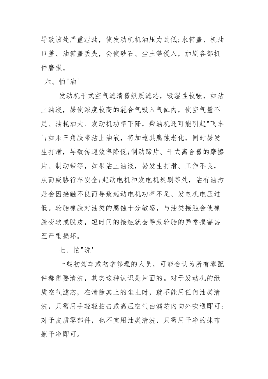 安全用车汽车维修保养中的十一个注意常识.docx_第3页