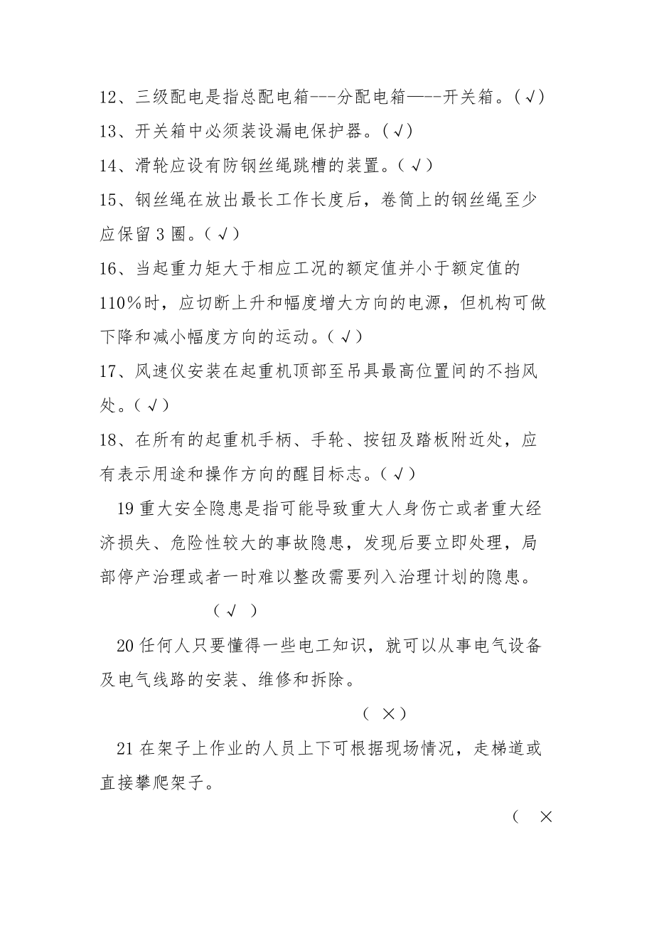 群众安全生产监督员安全知识竞赛试卷(答案).docx_第2页