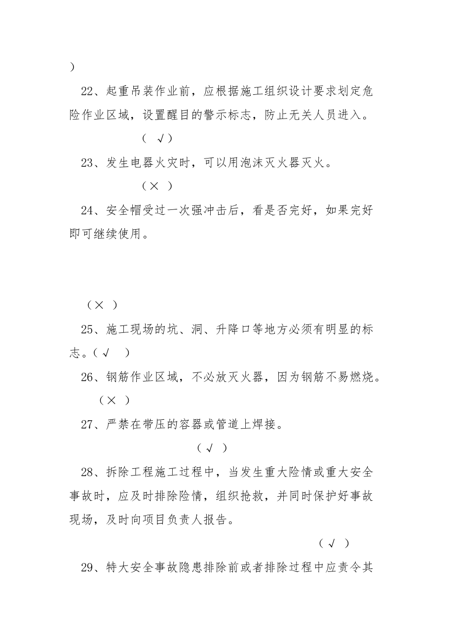 群众安全生产监督员安全知识竞赛试卷(答案).docx_第3页