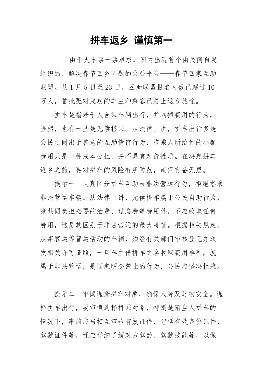 拼车返乡 谨慎第一.docx_第1页