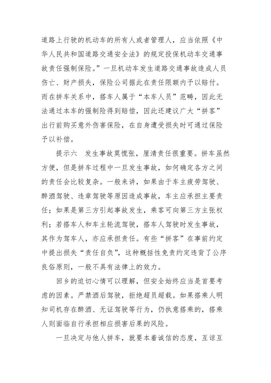 拼车返乡 谨慎第一.docx_第3页