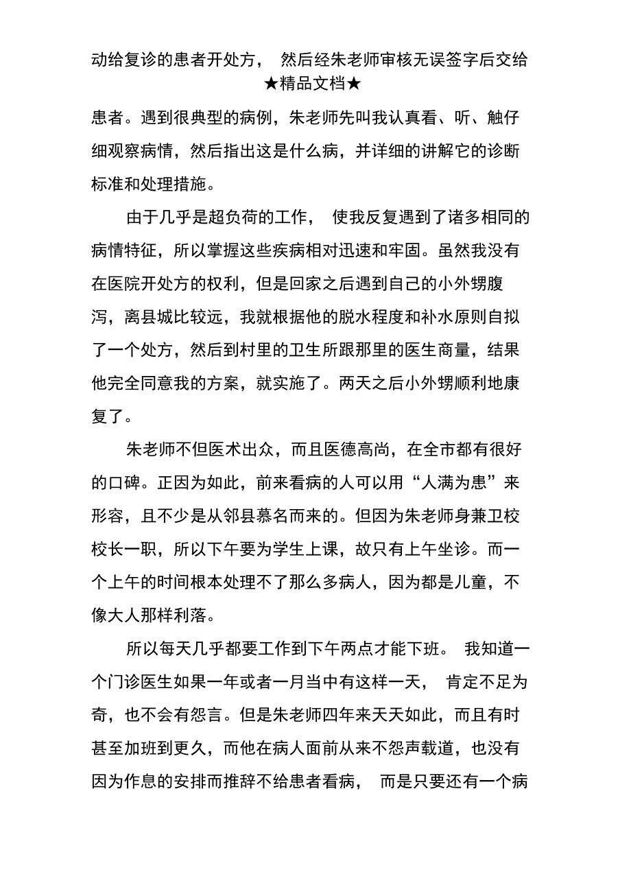 最新临床医学毕业实习报告范文.doc_第2页