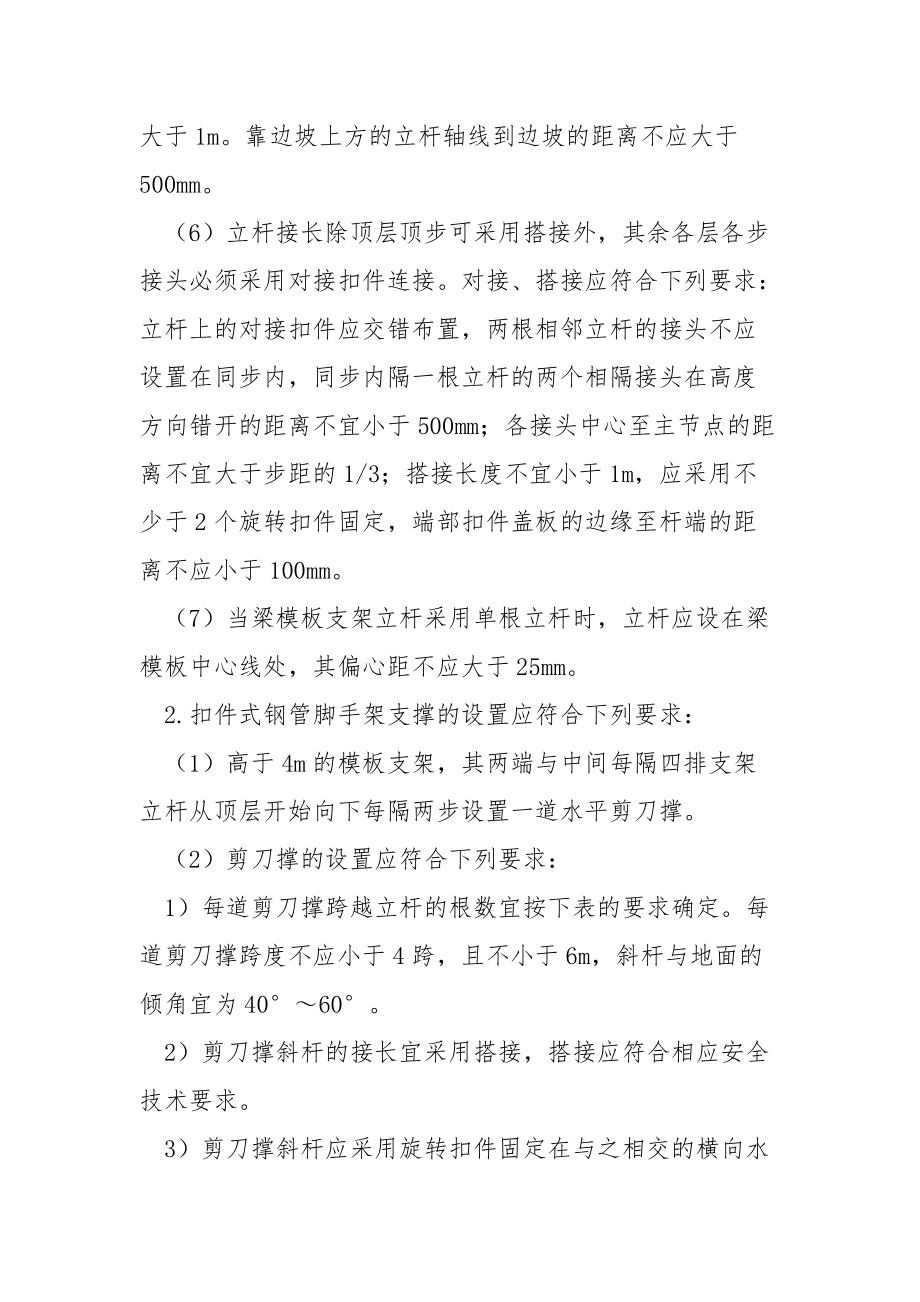 扣件式钢管脚手架安全技术交底.docx_第2页