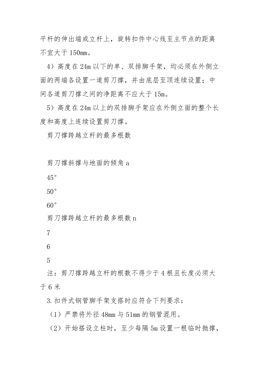 扣件式钢管脚手架安全技术交底.docx_第3页