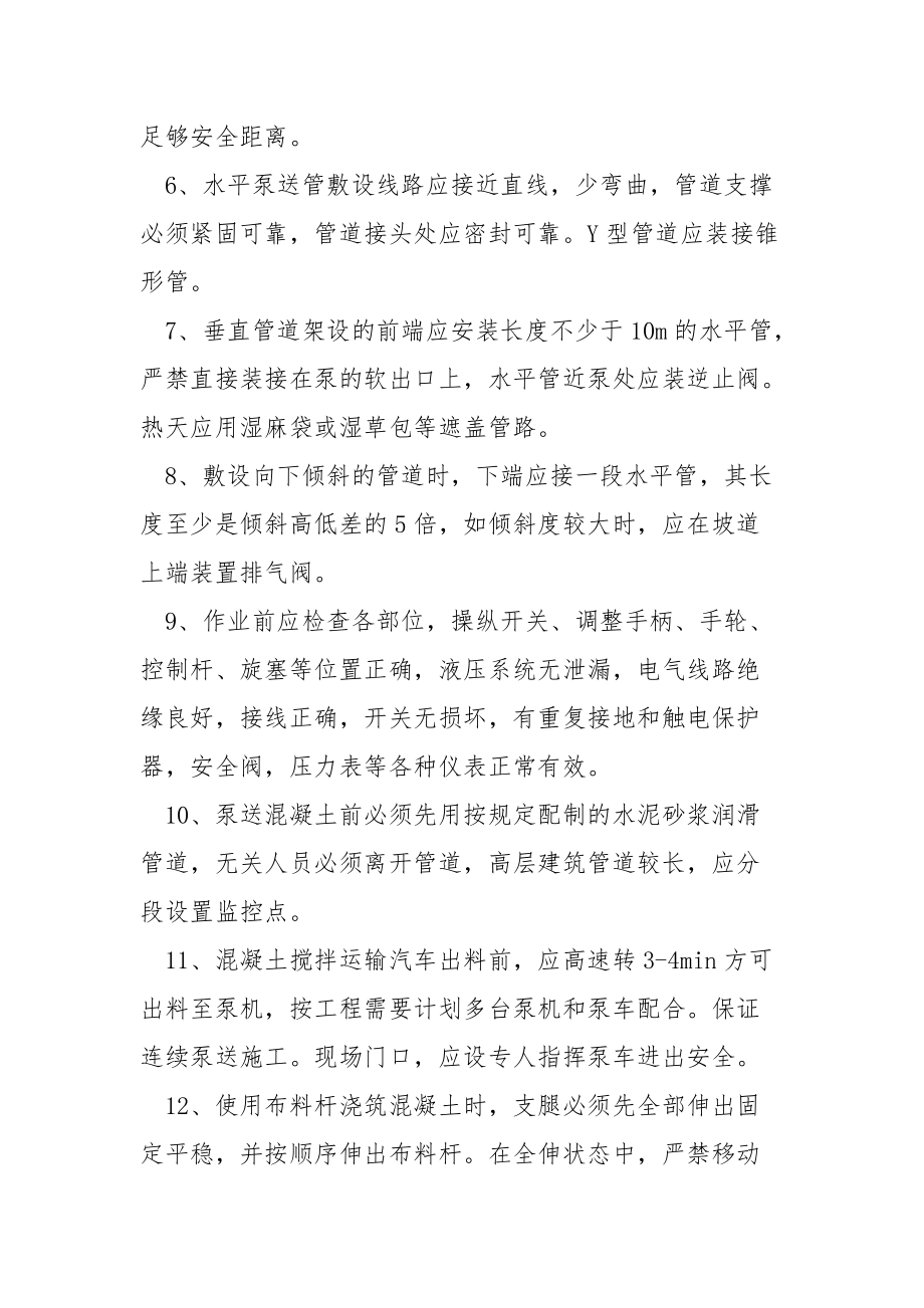 泵送混凝土工程安全技术交底.docx_第2页